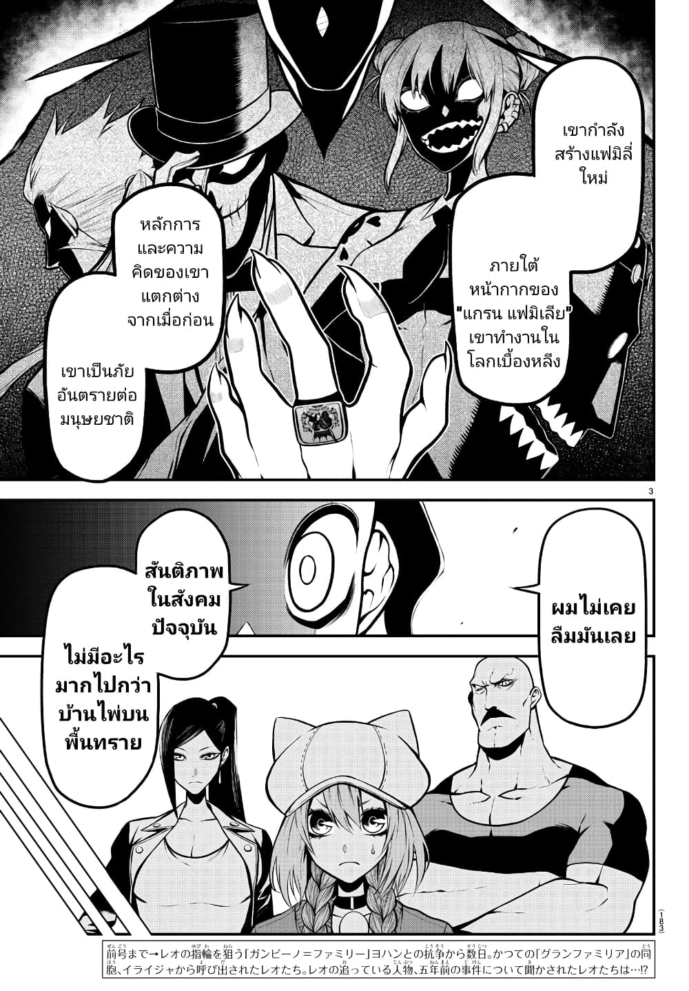 Gran Familia ตอนที่ 22 (3)